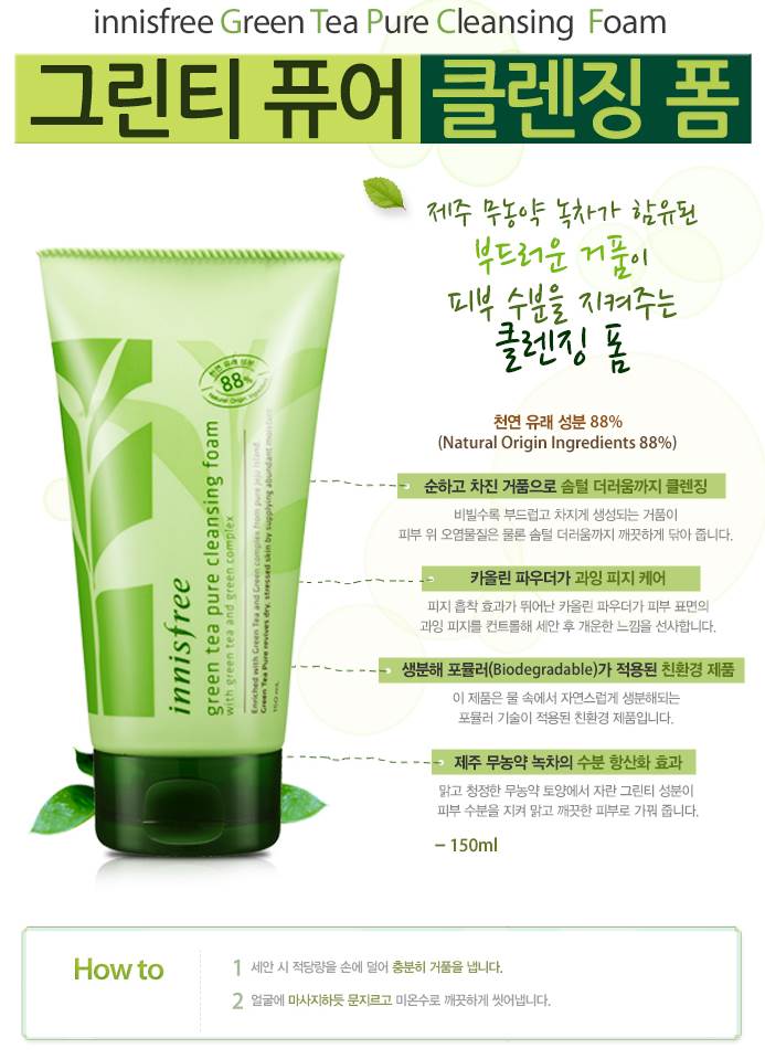Innisfree Green Tea Pure Cleansing Foam綠茶清爽保濕潔面泡沫